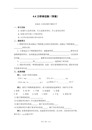 高中物理4.4 力学单位制（学案）