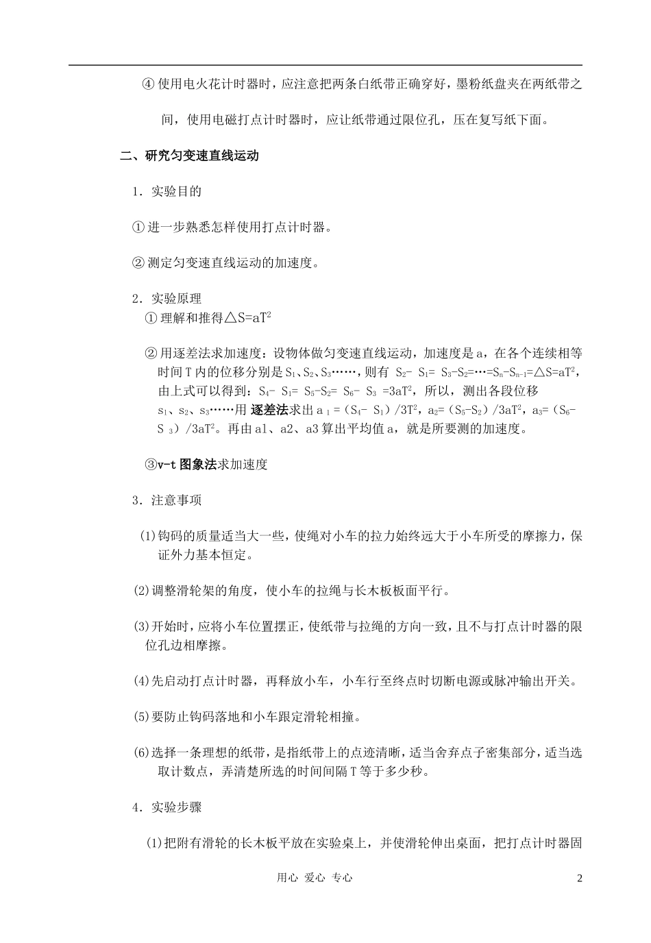 高中物理《实验：探究小车速度随时间变化的规律》学案5 新人教版必修1_第2页