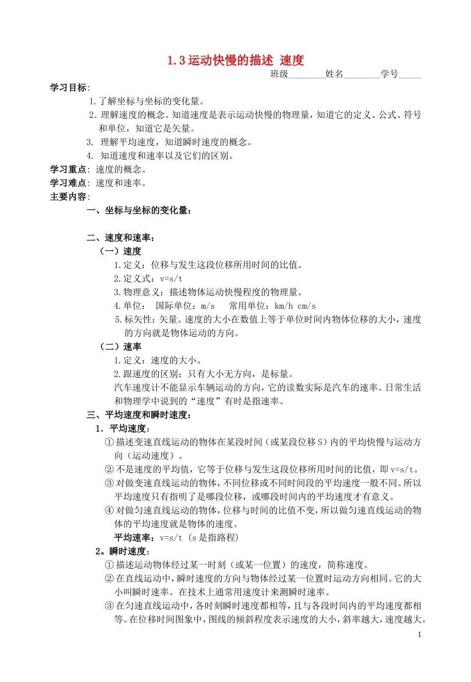 高中物理 运动快慢的描述 速度 学案20 新人教版必修1_第1页