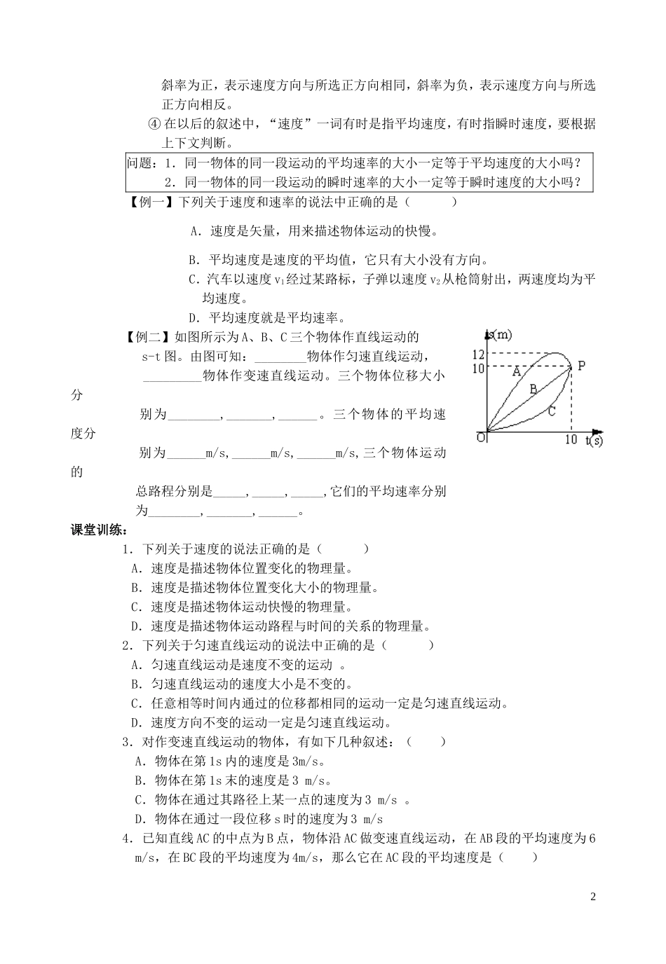 高中物理 运动快慢的描述 速度 学案20 新人教版必修1_第2页