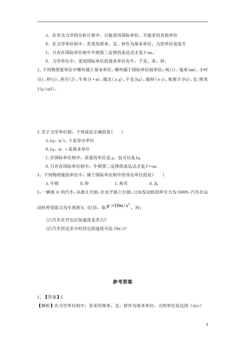高中物理4.4《力学单位制》学案（新人教版必修1）_第2页