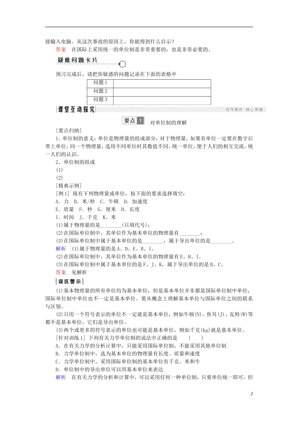 高中物理 第四章 牛顿运动定律 4.4 力学单位制学案 新人教版必修1-新人教版高一必修1物理学案_第2页