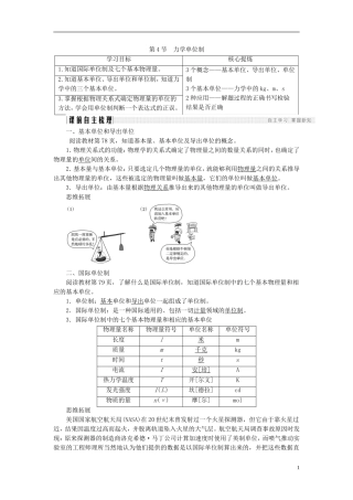 高中物理 第四章 牛顿运动定律 4.4 力学单位制学案 新人教版必修1-新人教版高一必修1物理学案