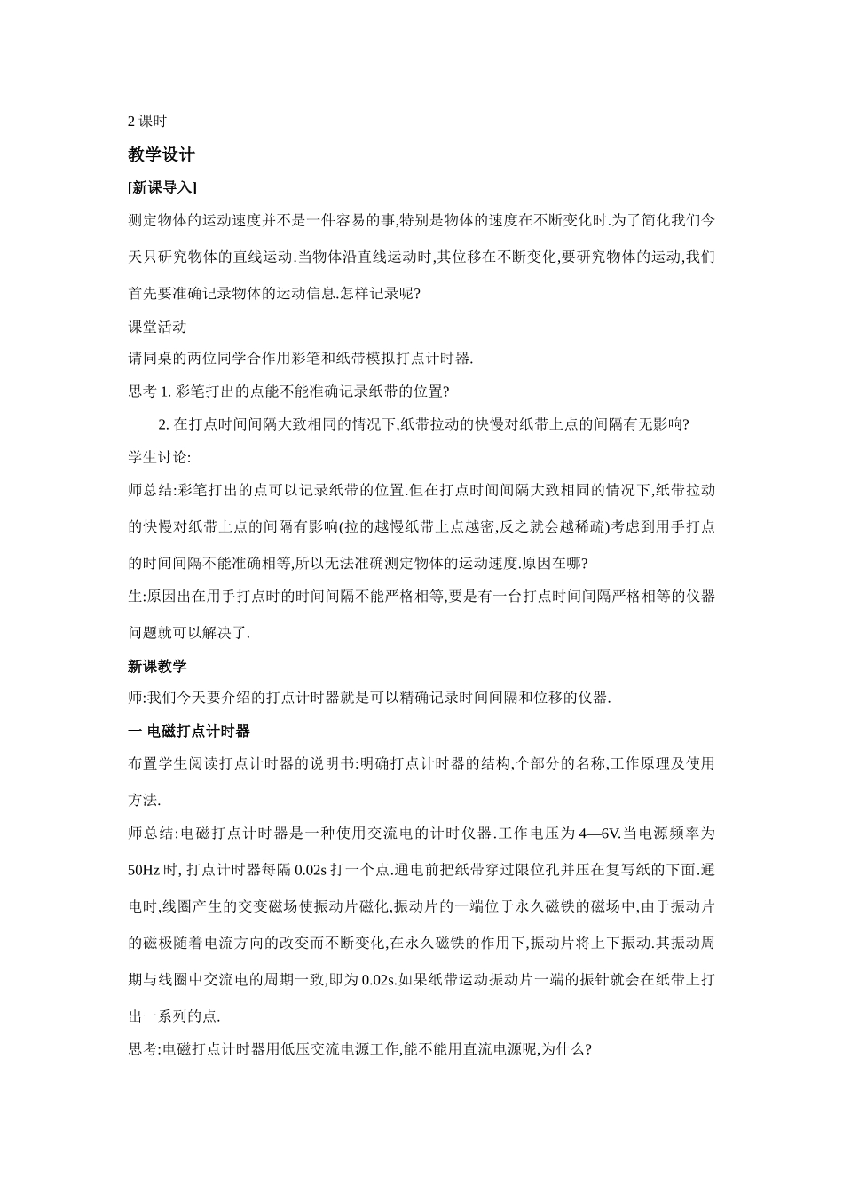高中物理《实验：用打点计时器测速度》教案 新人教版必修1_第2页