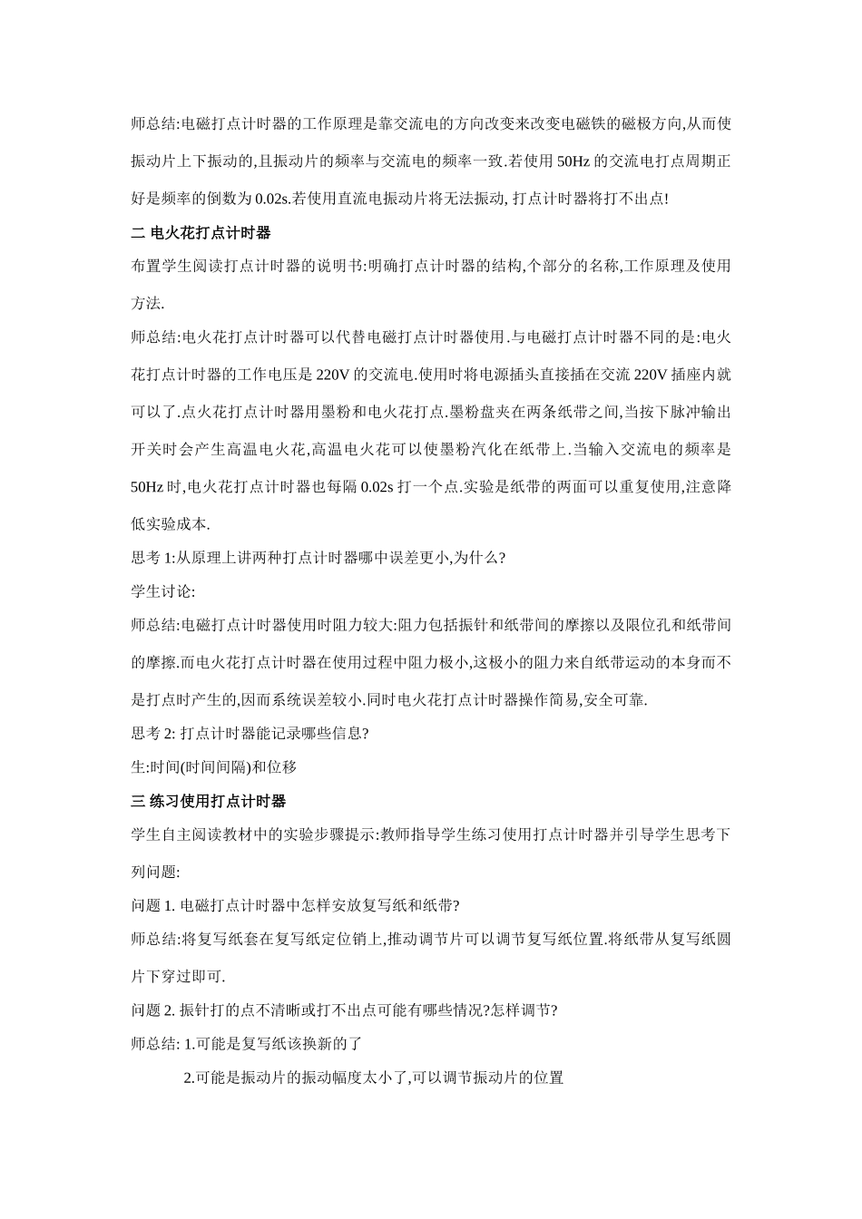 高中物理《实验：用打点计时器测速度》教案 新人教版必修1_第3页