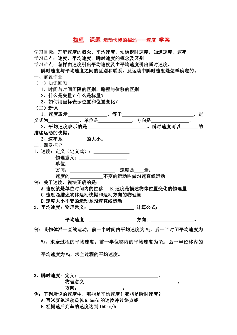 高中物理 运动快慢的描述 速度教案 新人教版必修1_第1页