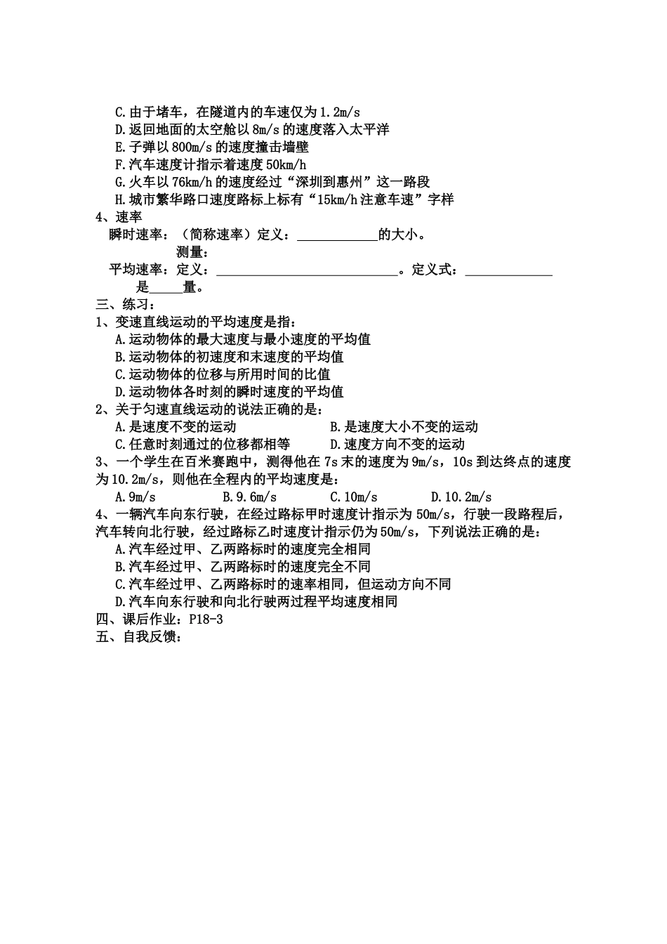 高中物理 运动快慢的描述 速度教案 新人教版必修1_第2页