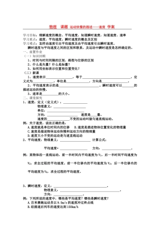 高中物理 运动快慢的描述 速度教案 新人教版必修1