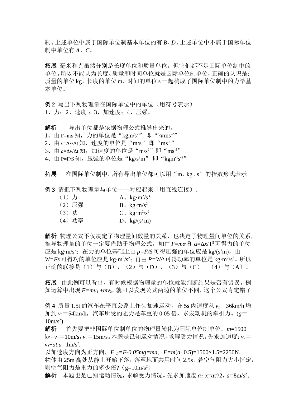 高中物理4.4第四章 牛顿运动定律四、力学单位制教案新人教版必修1_第2页
