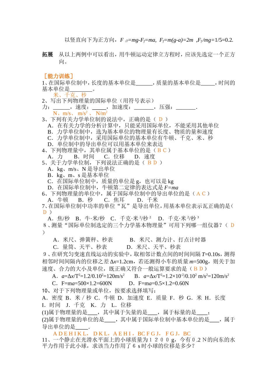 高中物理4.4第四章 牛顿运动定律四、力学单位制教案新人教版必修1_第3页