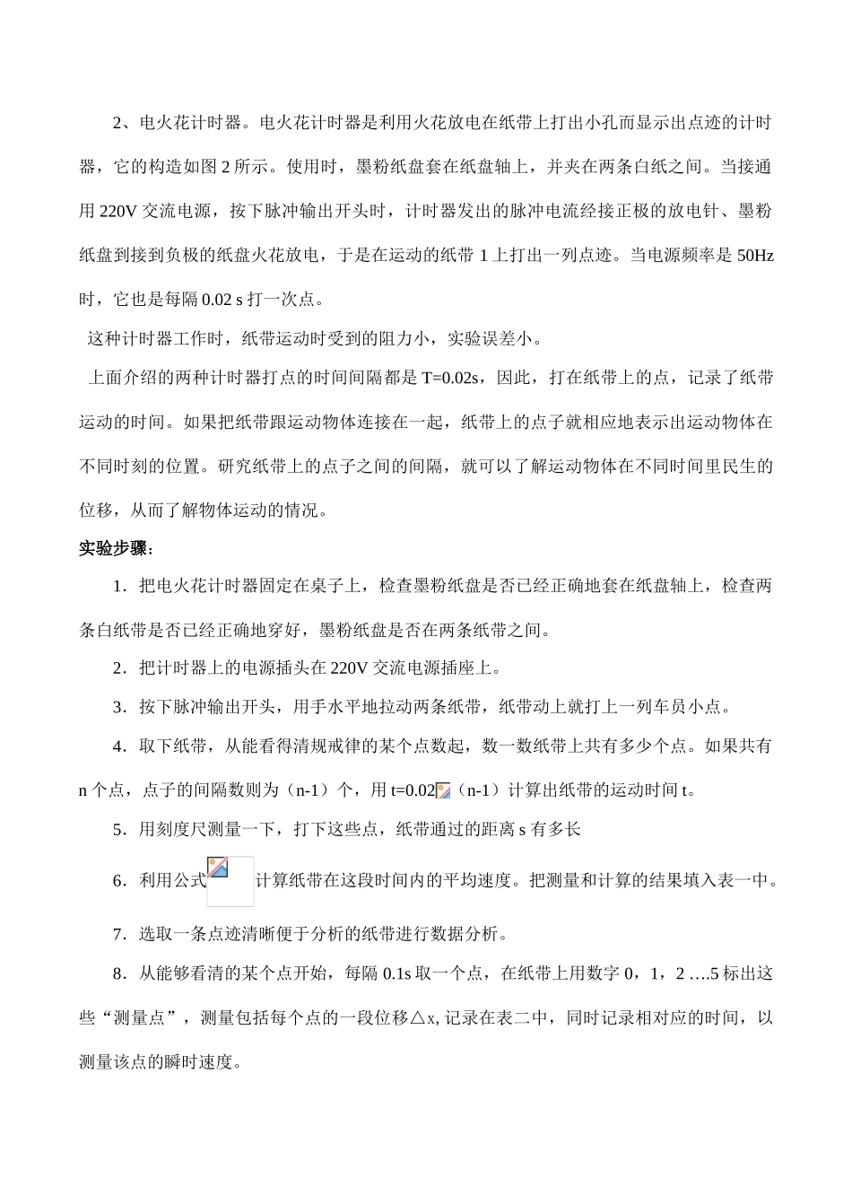 高中物理《实验：用打点计时器测速度》文字素材5 新人教版必修1_第2页