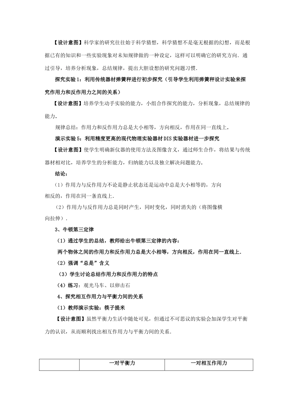 高中物理 第四章 牛顿运动定律 4.5 牛顿第三定律教案2 新人教版必修1-新人教版高一必修1物理教案_第3页