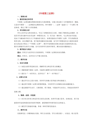 高中物理 第四章 牛顿运动定律 4.5 牛顿第三定律教案2 新人教版必修1-新人教版高一必修1物理教案