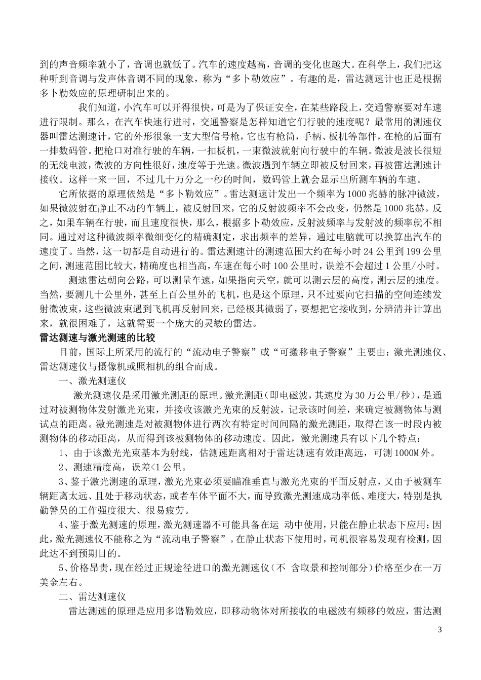 高中物理 运动快慢的描述——速度 学案21 新人教版必修1_第3页