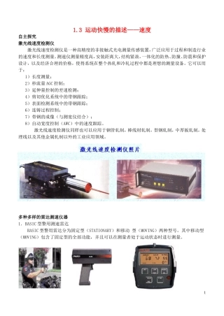 高中物理 运动快慢的描述——速度 学案21 新人教版必修1