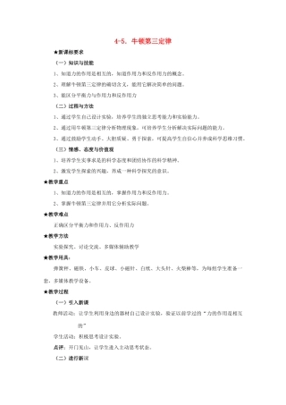 高中物理 第四章 牛顿运动定律 4.5 牛顿第三定律教案3 新人教版必修1-新人教版高一必修1物理教案