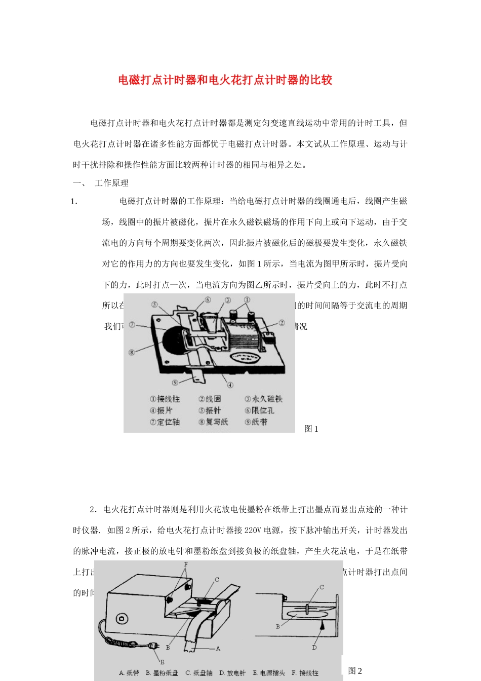 高中物理《实验：用打点计时器测速度》文字素材7 新人教版必修1_第1页