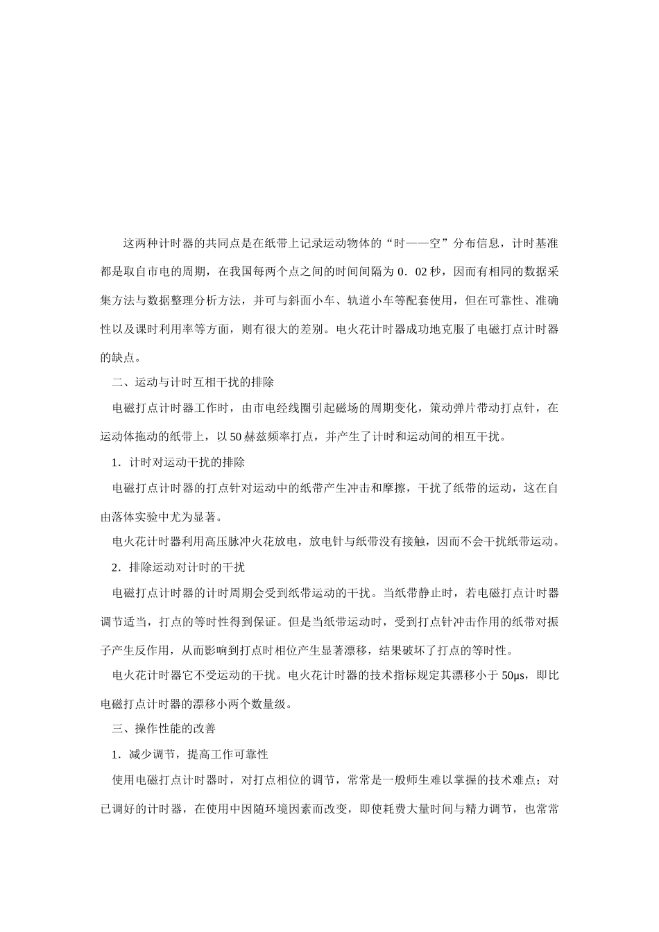 高中物理《实验：用打点计时器测速度》文字素材7 新人教版必修1_第2页