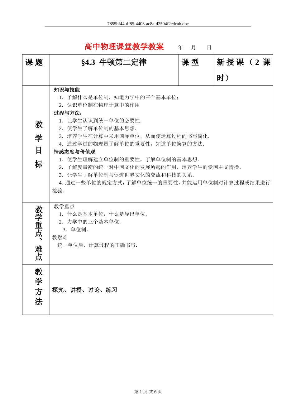 高中物理4.4力学单位制教案新人教版必修1_第1页