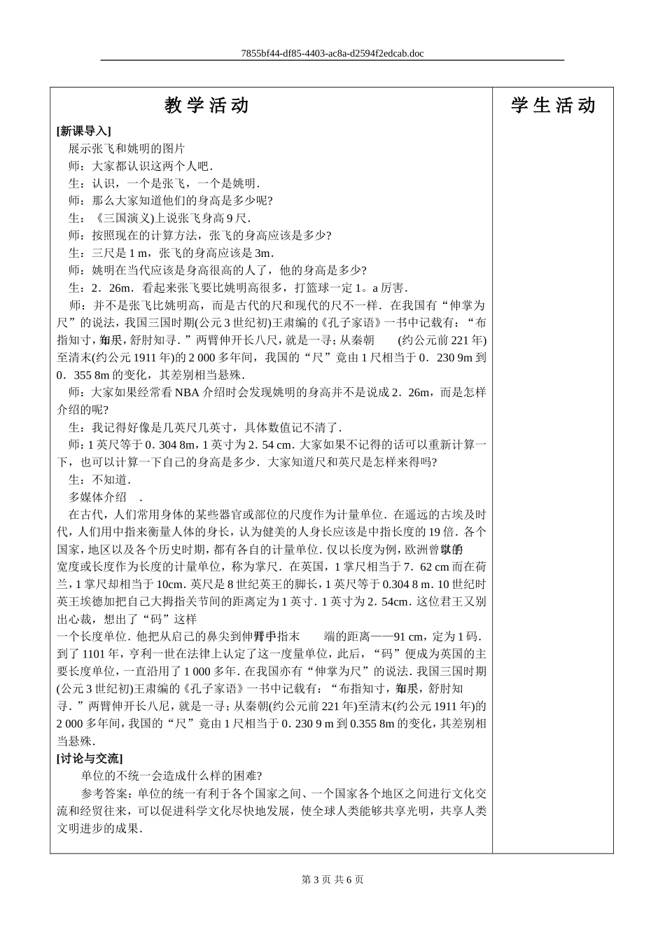 高中物理4.4力学单位制教案新人教版必修1_第3页