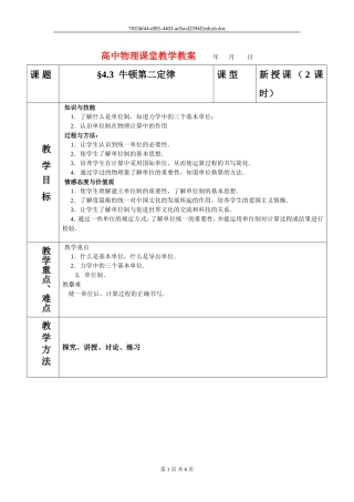 高中物理4.4力学单位制教案新人教版必修1