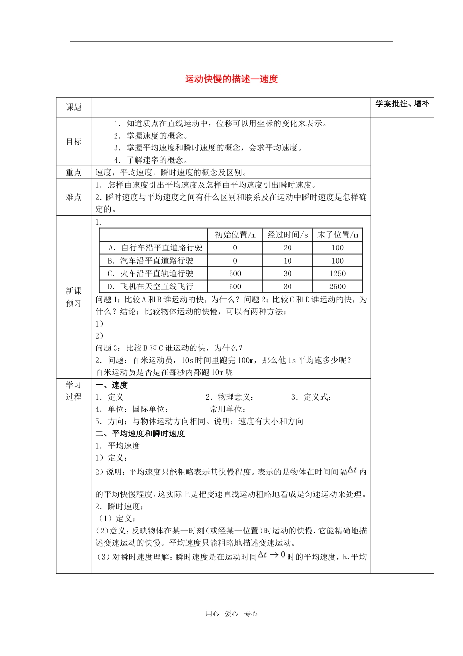 高中物理 运动快慢的描述-速度 运动学案 新人教版必修1_第1页