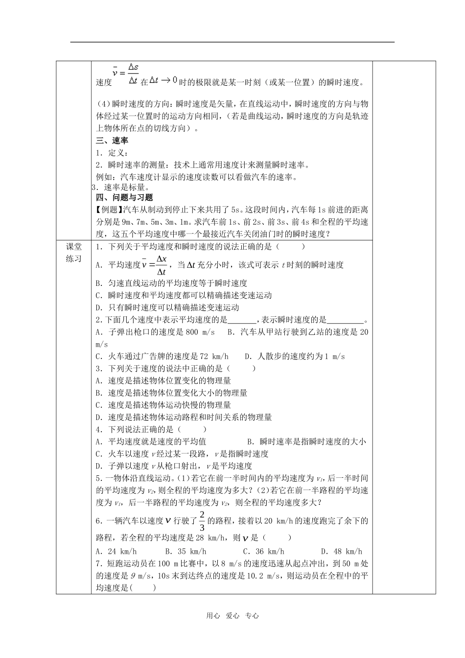 高中物理 运动快慢的描述-速度 运动学案 新人教版必修1_第2页