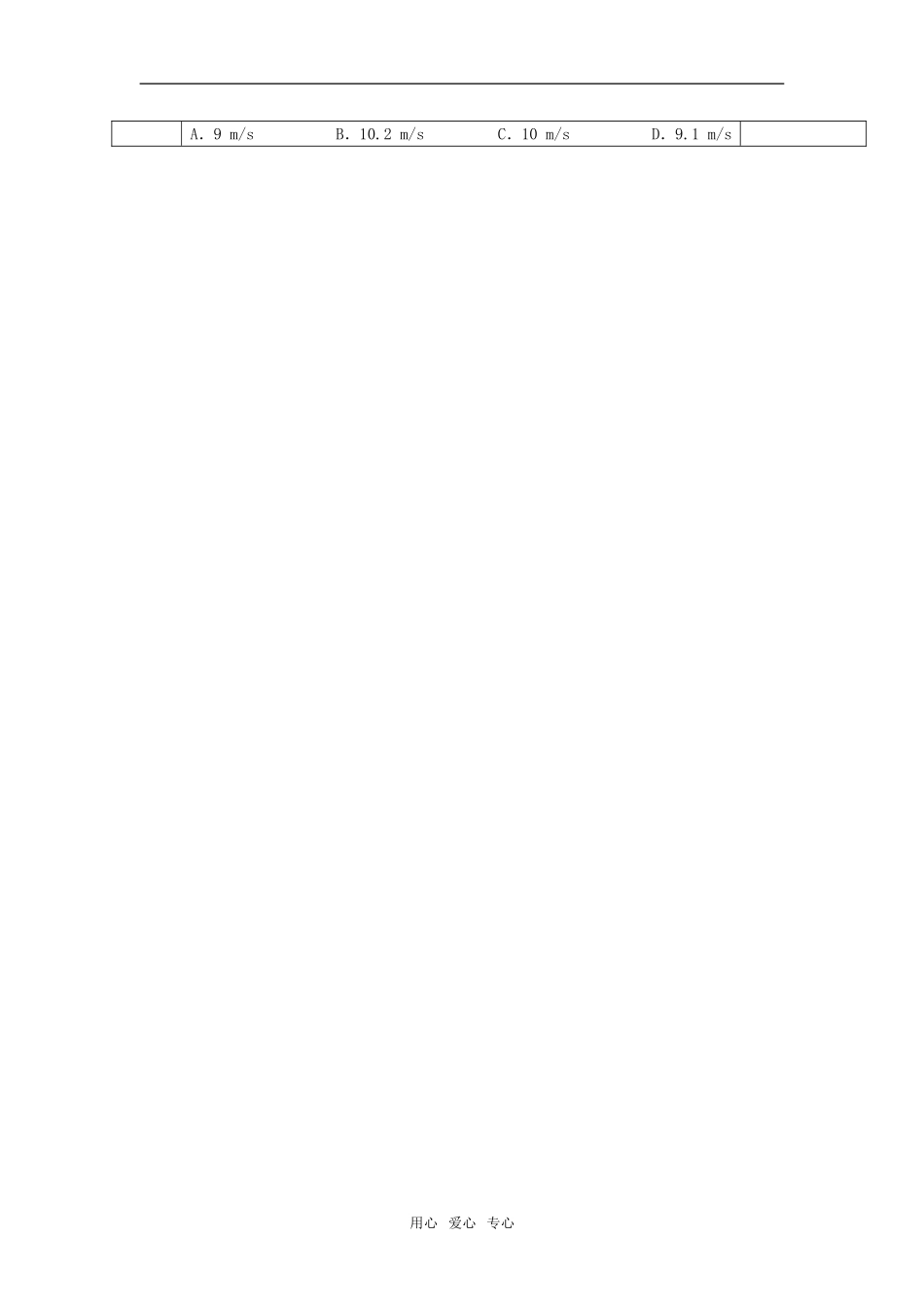 高中物理 运动快慢的描述-速度 运动学案 新人教版必修1_第3页