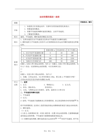 高中物理 运动快慢的描述-速度 运动学案 新人教版必修1