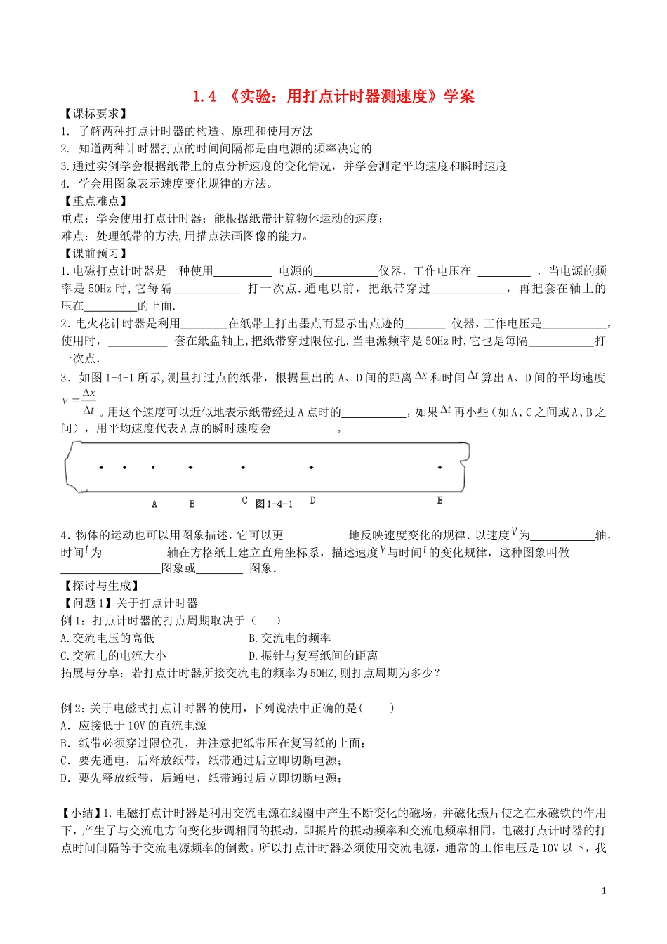 高中物理《实验：用打点计时器测速度》学案（无答案）新人教版必修1-新人教版高一必修1物理学案_第1页