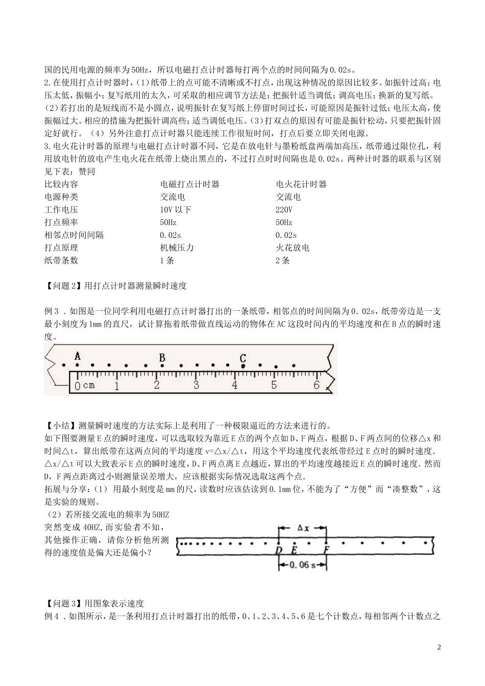 高中物理《实验：用打点计时器测速度》学案（无答案）新人教版必修1-新人教版高一必修1物理学案_第2页