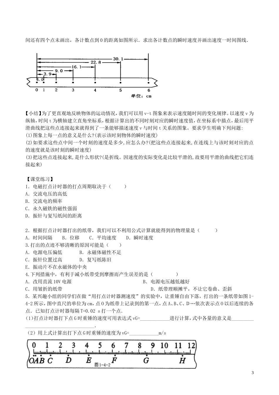 高中物理《实验：用打点计时器测速度》学案（无答案）新人教版必修1-新人教版高一必修1物理学案_第3页