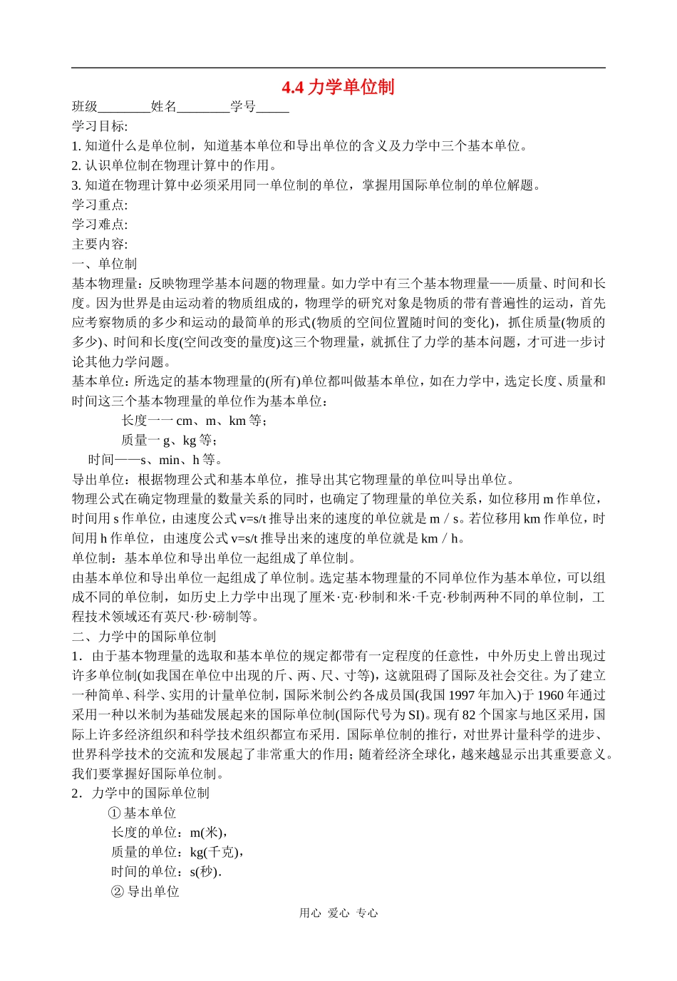 高中物理4.4力学单位制人教版必修一_第1页