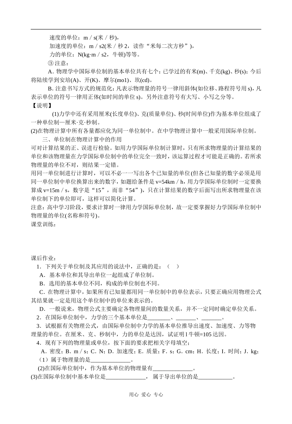 高中物理4.4力学单位制人教版必修一_第2页