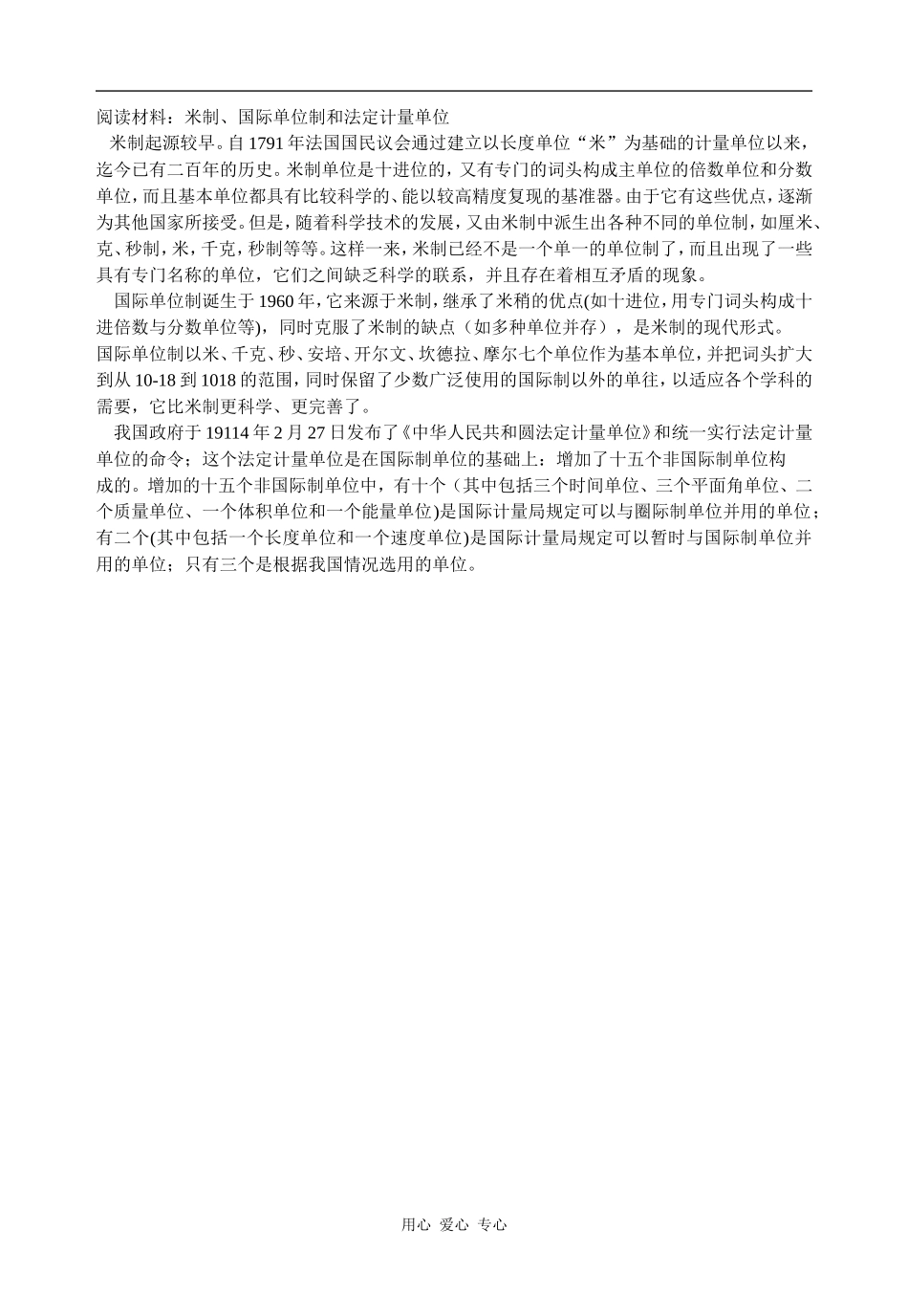 高中物理4.4力学单位制人教版必修一_第3页