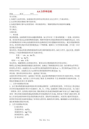 高中物理4.4力学单位制人教版必修一