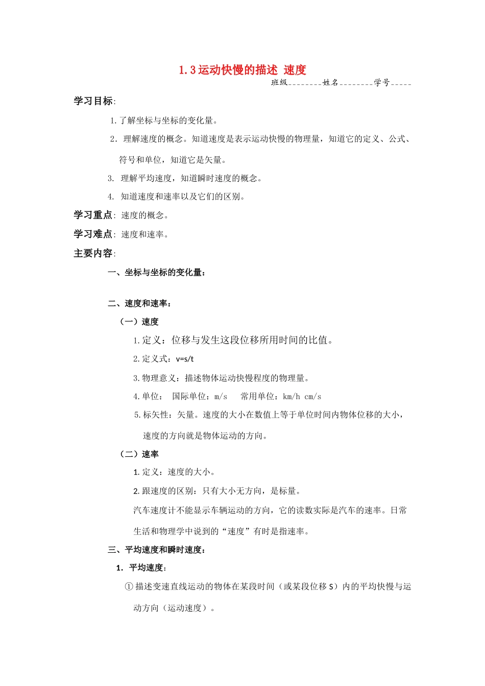 高中物理 运动快慢的描述速度教案 新人教版必修1_第1页