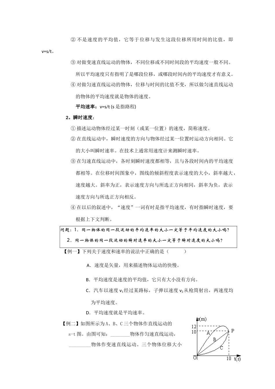高中物理 运动快慢的描述速度教案 新人教版必修1_第2页