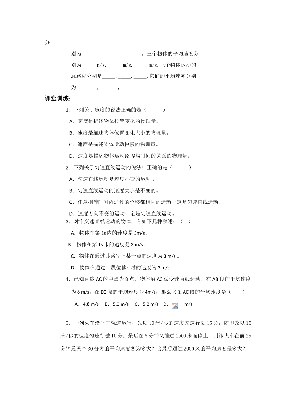 高中物理 运动快慢的描述速度教案 新人教版必修1_第3页