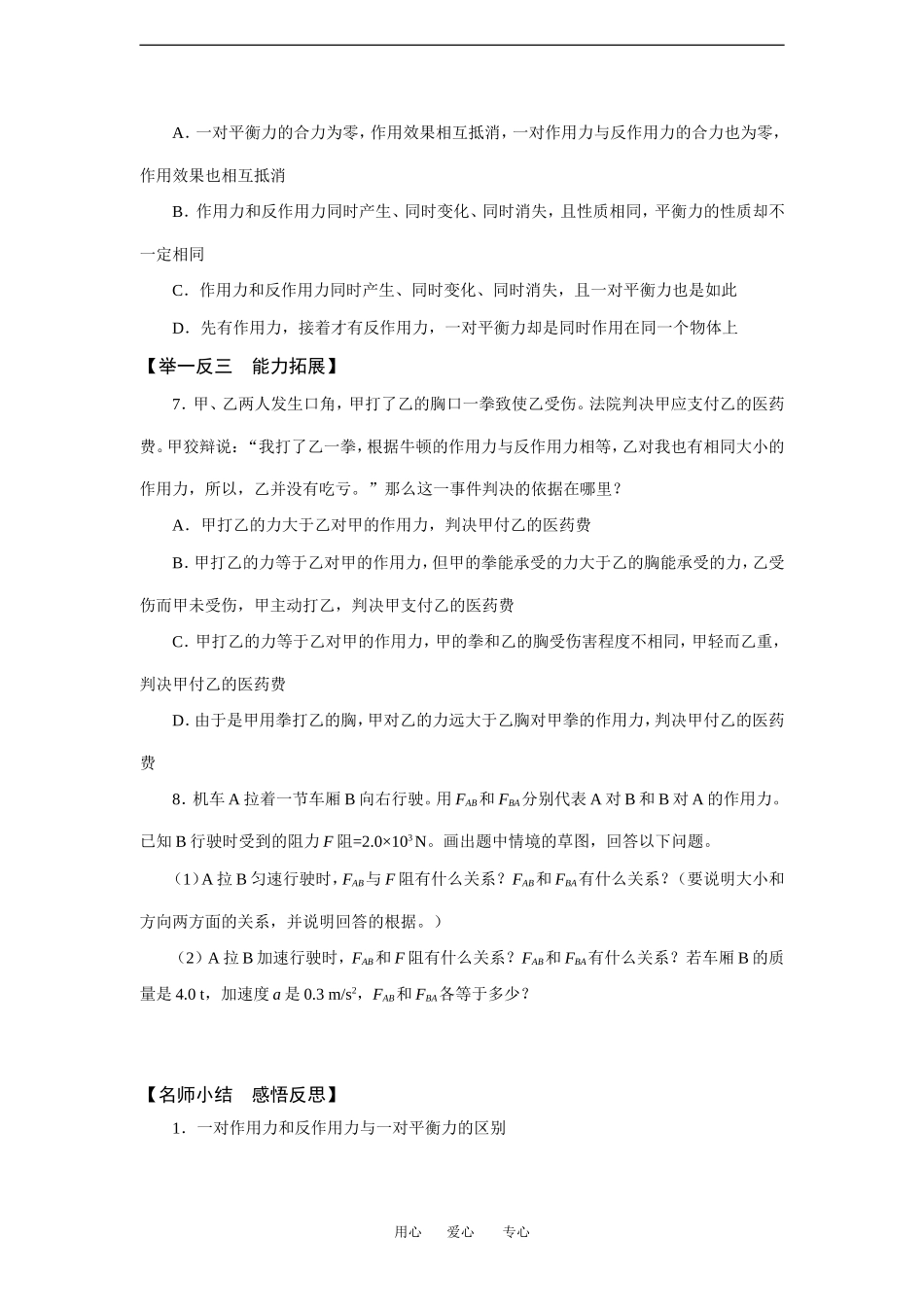 高中物理4.5 牛顿第三定律 学案新人教版必修1_第2页