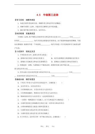 高中物理4.5 牛顿第三定律 学案新人教版必修1