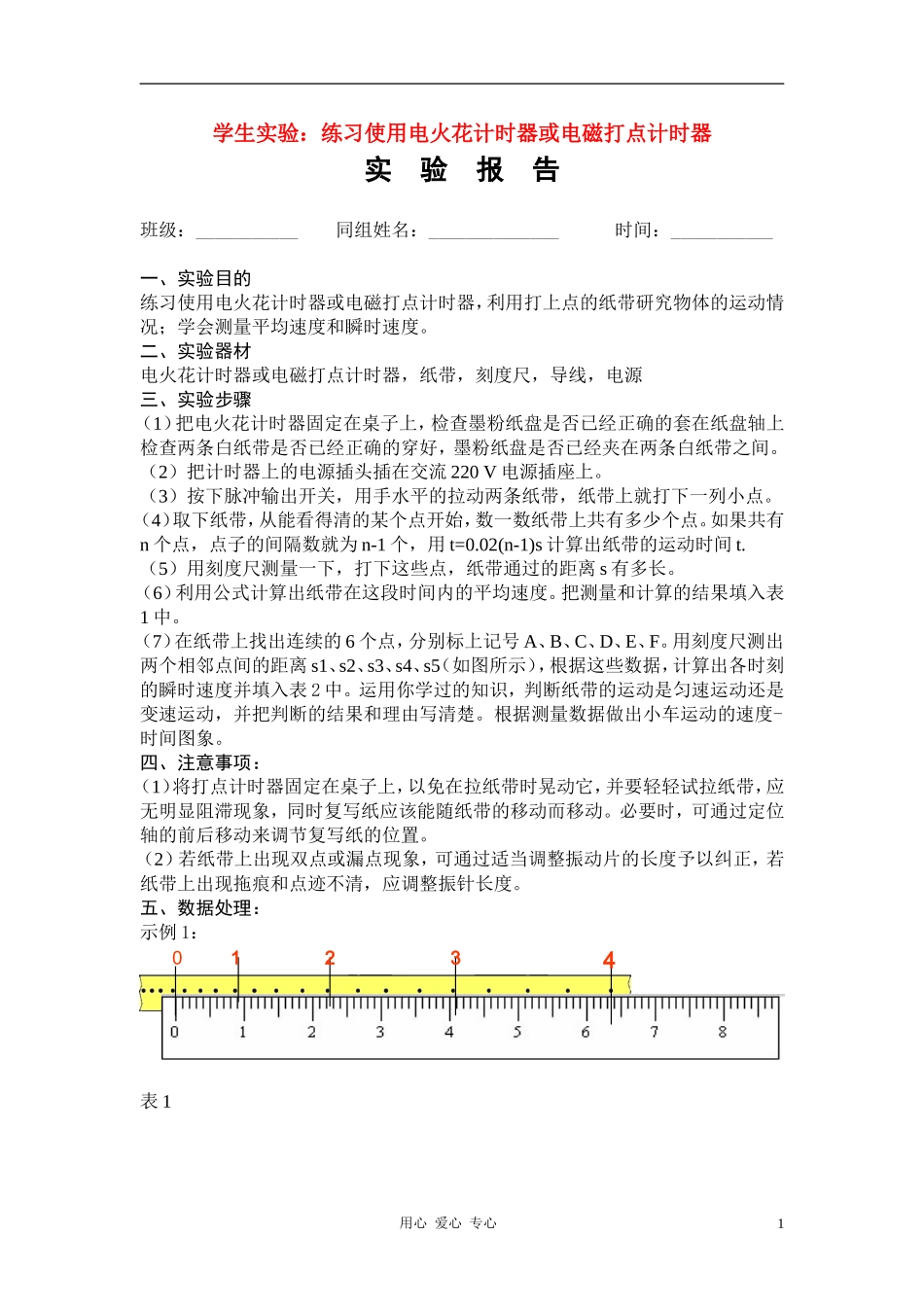高中物理《实验：用打点计时器测速度》学案2 新人教版必修1_第1页