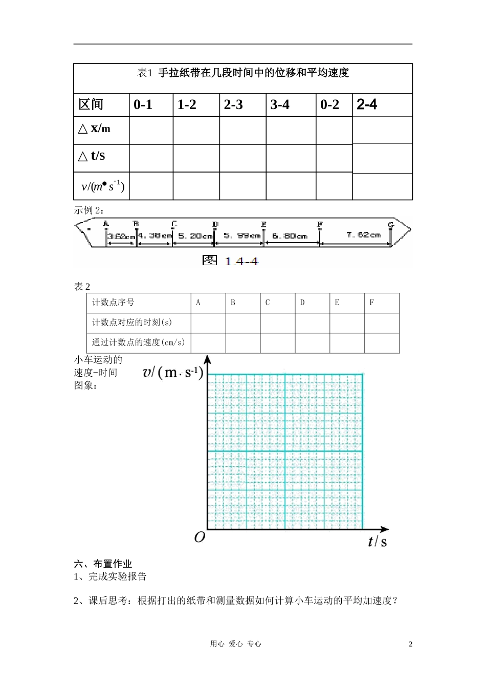 高中物理《实验：用打点计时器测速度》学案2 新人教版必修1_第2页