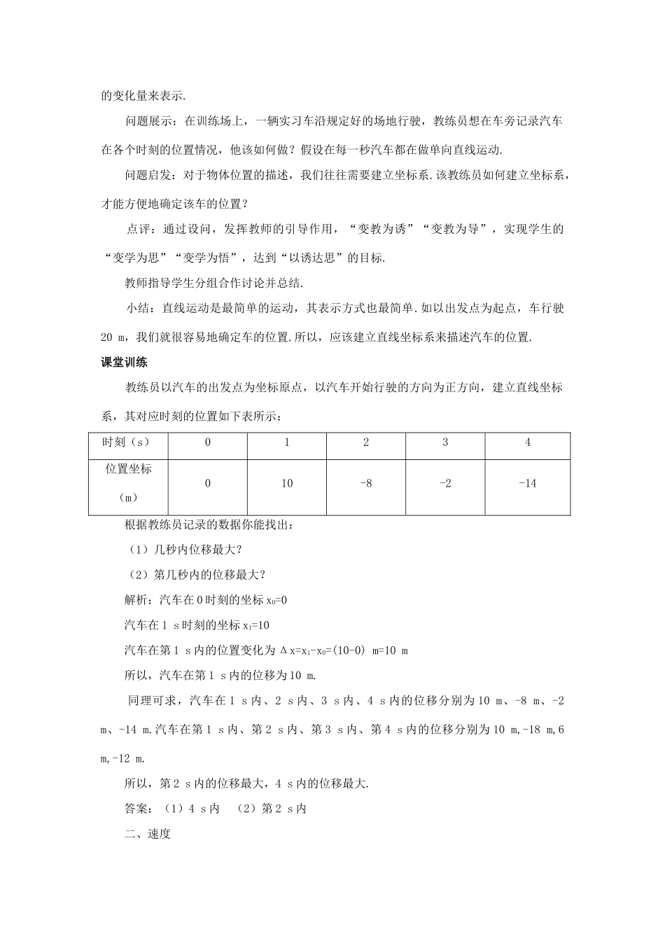 高中物理 运动快慢的描述——速度优秀教案 新人教版必修1_第3页
