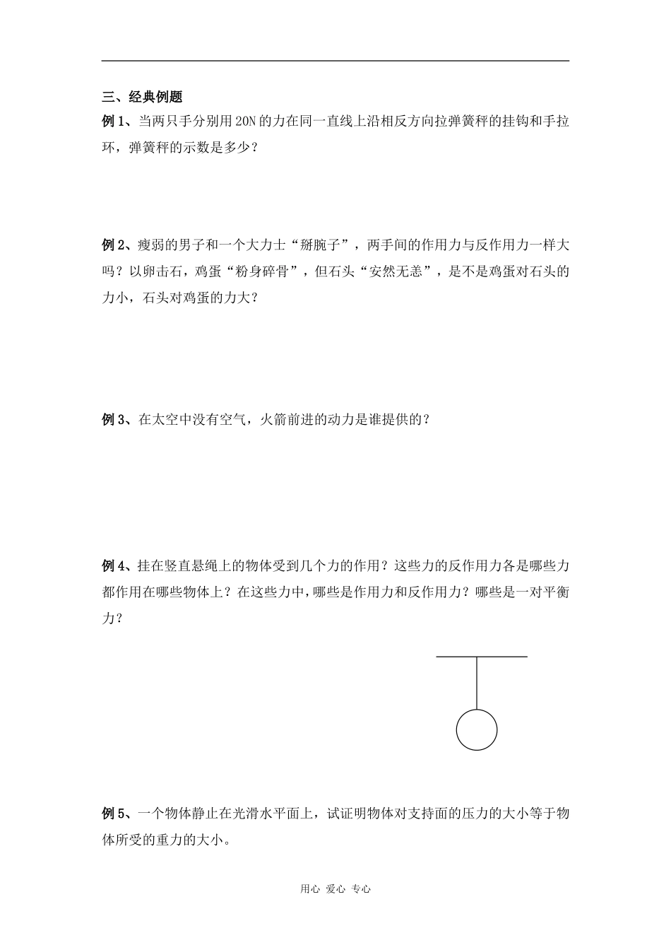 高中物理4.5 牛顿第三定律（学案）_第2页