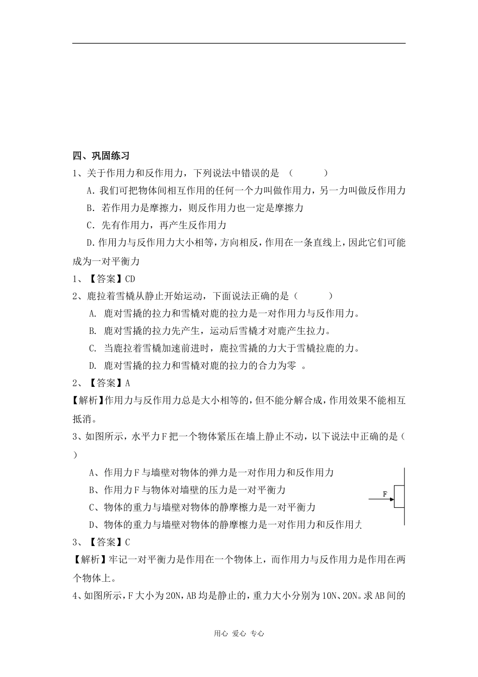 高中物理4.5 牛顿第三定律（学案）_第3页