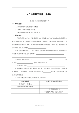 高中物理4.5 牛顿第三定律（学案）