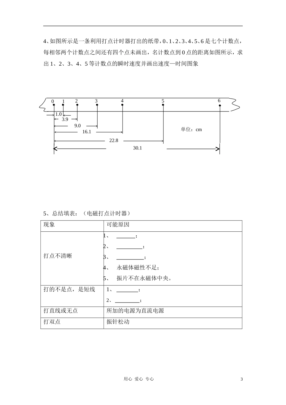 高中物理《实验：用打点计时器测速度》学案3 新人教版必修1_第3页