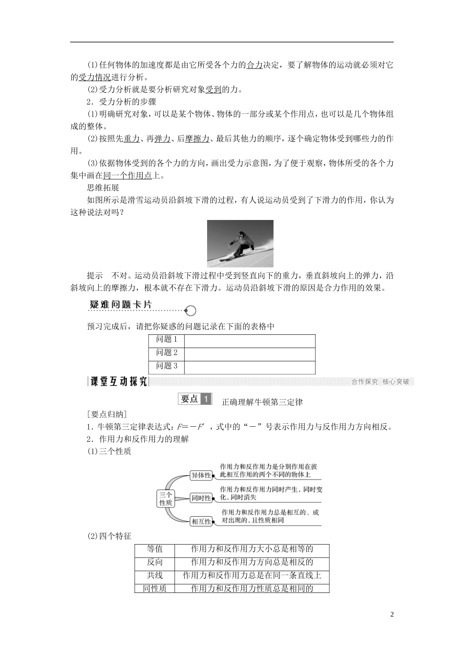 高中物理 第四章 牛顿运动定律 4.5 牛顿第三定律学案 新人教版必修1-新人教版高一必修1物理学案_第2页