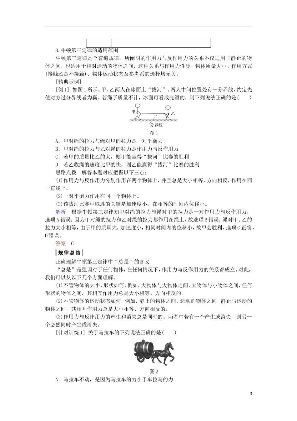 高中物理 第四章 牛顿运动定律 4.5 牛顿第三定律学案 新人教版必修1-新人教版高一必修1物理学案_第3页